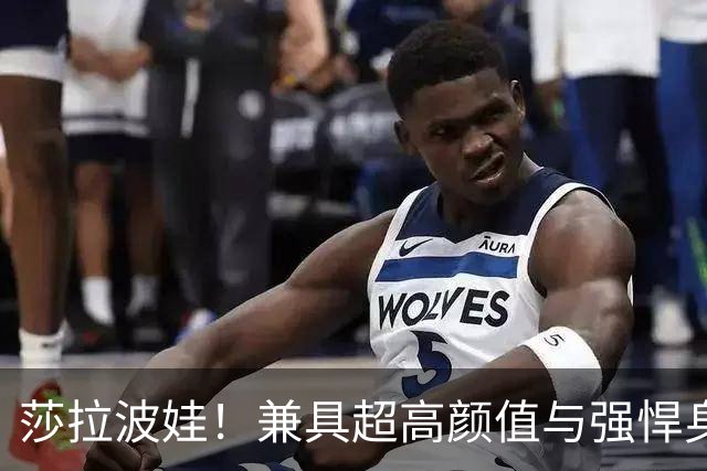 莎拉波娃！兼具超高颜值与强悍身体素质，公认女子网球颜值天花板